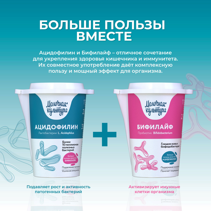 Биопродукт кисломолочный МОЛОЧНАЯ КУЛЬТУРА Бифилайф 2,5%, без змж, 500г, предпросмотр