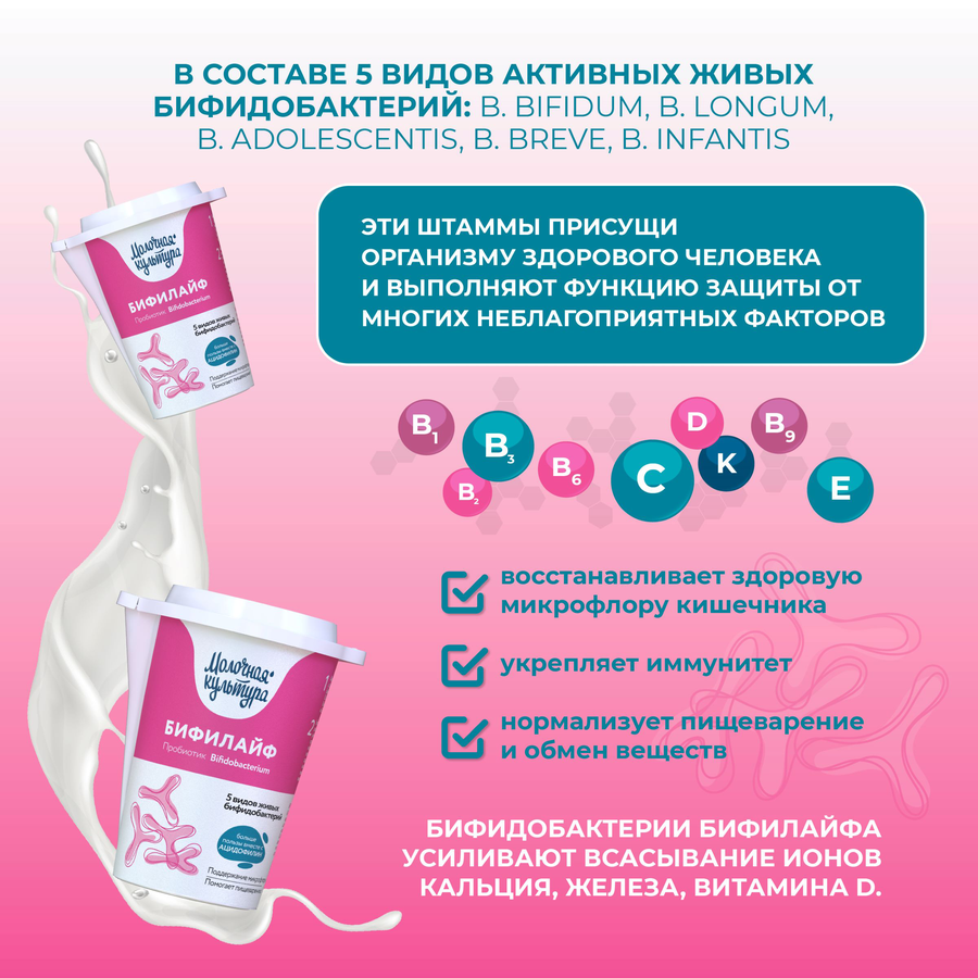 Биопродукт кисломолочный МОЛОЧНАЯ КУЛЬТУРА Бифилайф 2,5%, без змж, 500г, предпросмотр