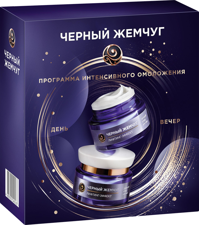 Набор подарочный ЧЕРНЫЙ ЖЕМЧУГ Лифтинг эффект, 1шт, превью