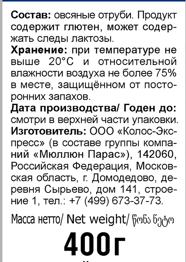 Отруби овсяные MYLLYN PARAS, 400г, превью