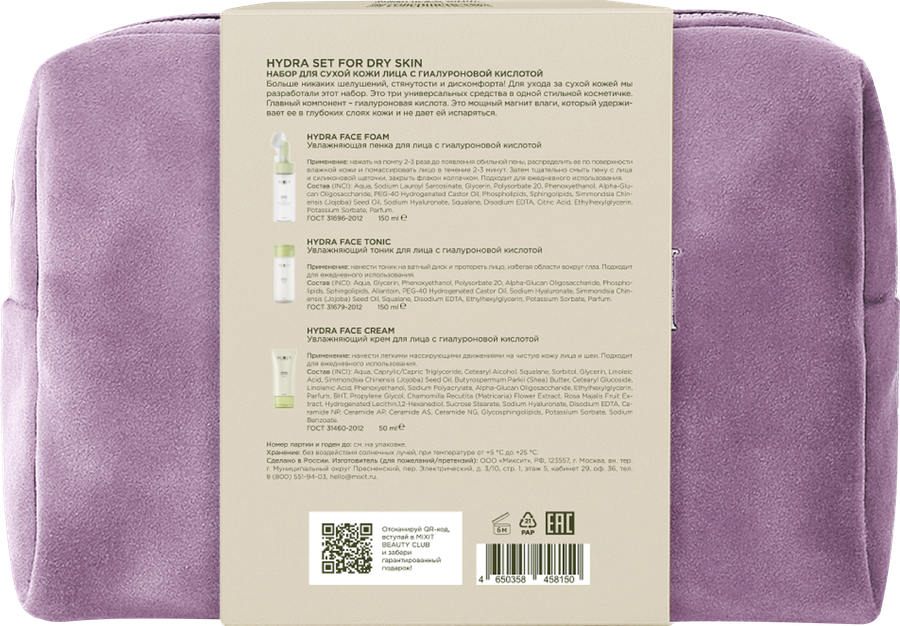 Набор&nbsp;для&nbsp;сухой&nbsp;кожи&nbsp;лица MIXIT Hydra&nbsp;Face&nbsp;Set&nbsp;for&nbsp;dry&nbsp;skin с&nbsp;гиалуроновой&nbsp;кислотой, превью