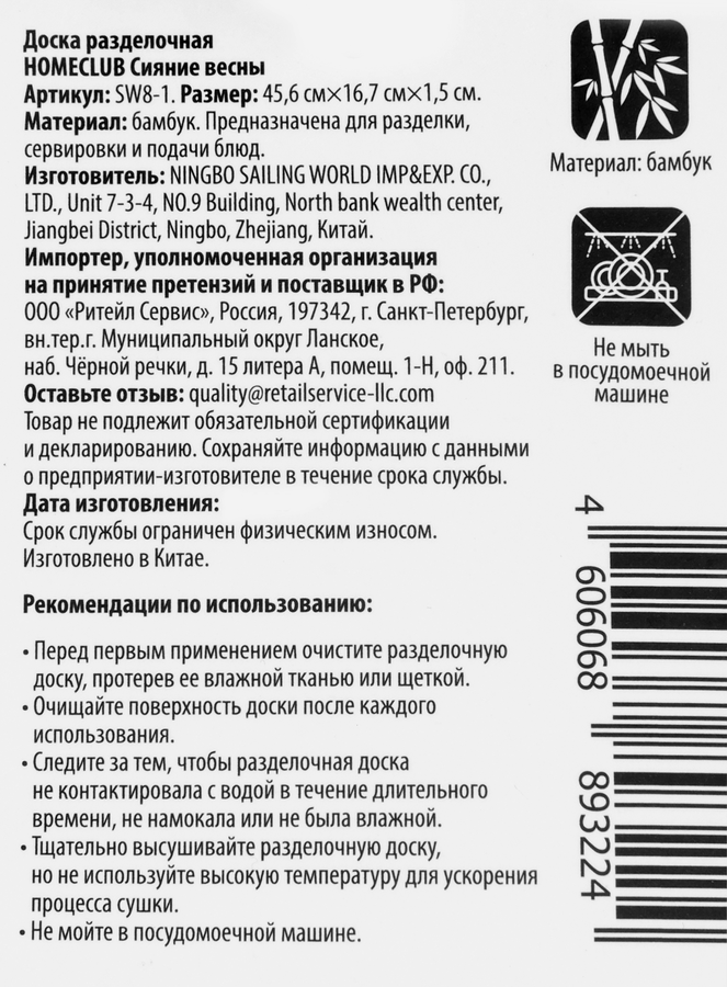 Доска разделочная HOMECLUB Сияние весны, 16,7x45,6х1,5см, бамбук, Арт. SW8-1, превью