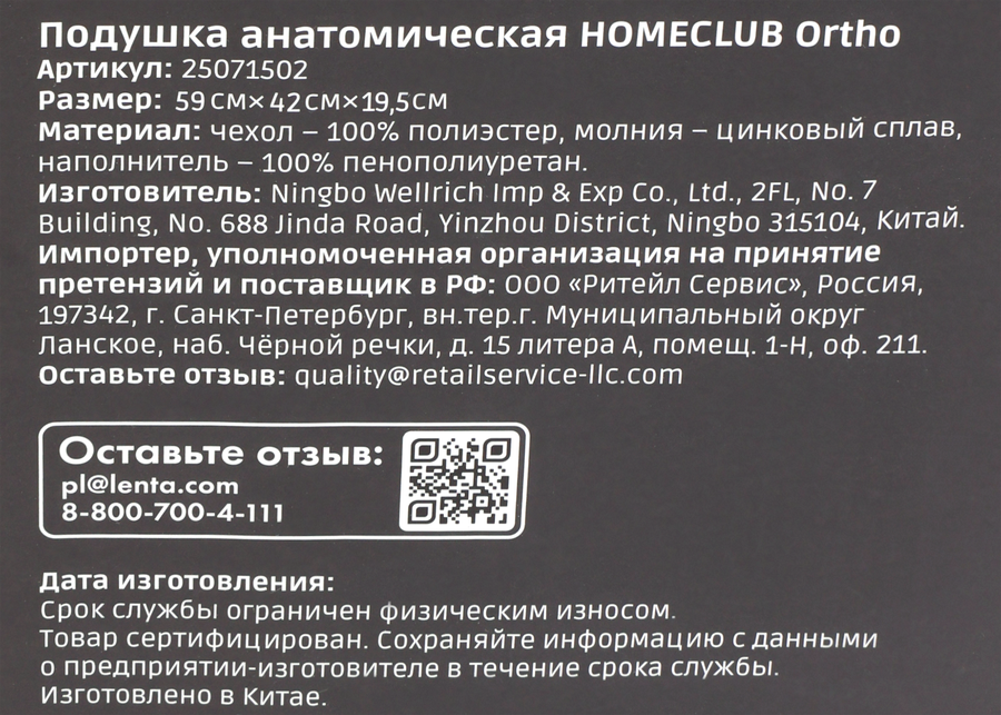 Подушка HOMECLUB Орто 60x40x25см, Арт. 25071502, превью