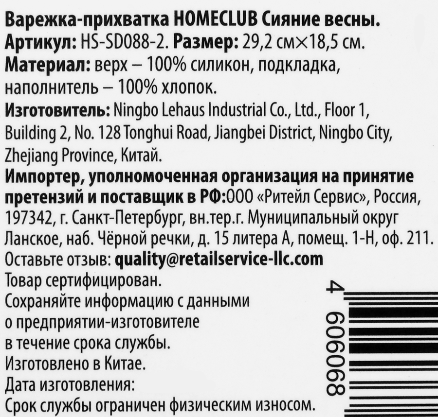 Варежка-прихватка HOMECLUB Сияние весны, силикон, тканевая подкладка, Арт. HS-SD088-2, превью