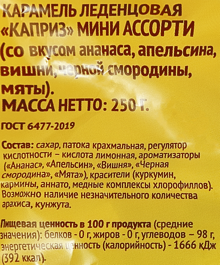 Карамель леденцовая DELISSE мини ассорти, 250г, превью
