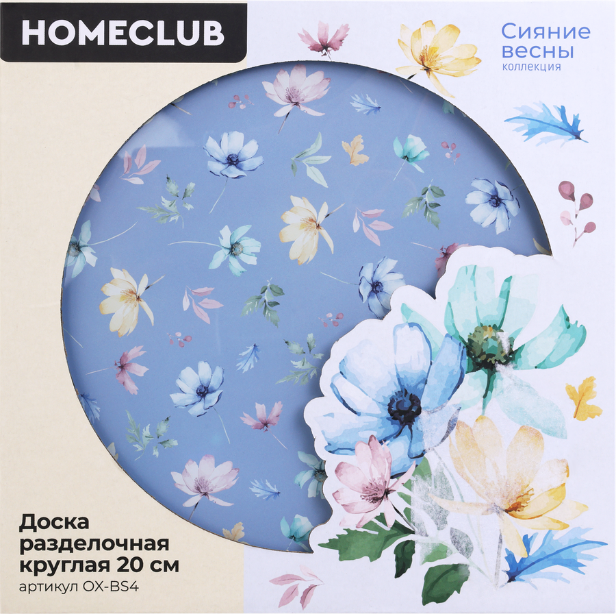 Доска разделочная HOMECLUB Сияние весны, круглая 20см, жаропрочное стекло, Арт. OX-BS4, превью
