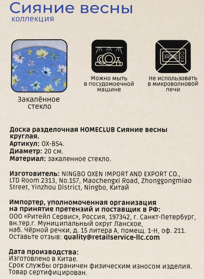 Доска разделочная HOMECLUB Сияние весны, круглая 20см, жаропрочное стекло, Арт. OX-BS4, превью