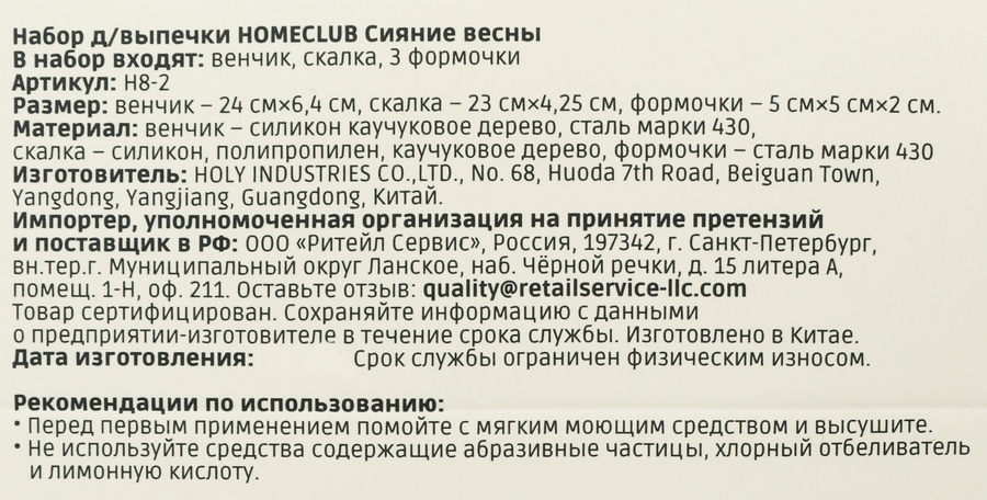 Набор для выпечки HOMECLUB Сияние весны, венчик, скалка, формочки – 3шт, Арт. H8-2, предпросмотр
