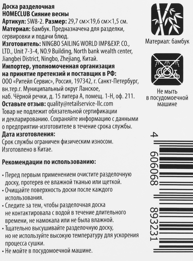 Доска разделочная HOMECLUB Сияние весны, 29,7x19,6х1,5см, бамбук, Арт. SW8-2, предпросмотр