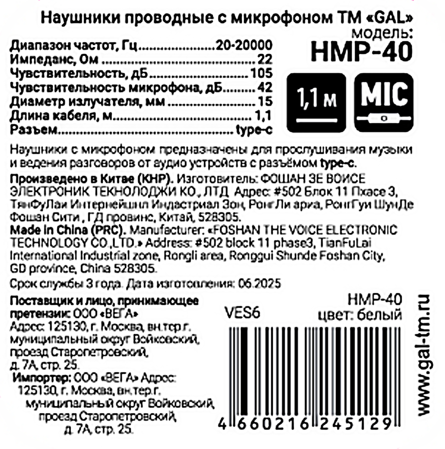 Наушники проводные GAL HMP-40 с микрофоном, 105дБ, Type-C, белые, превью