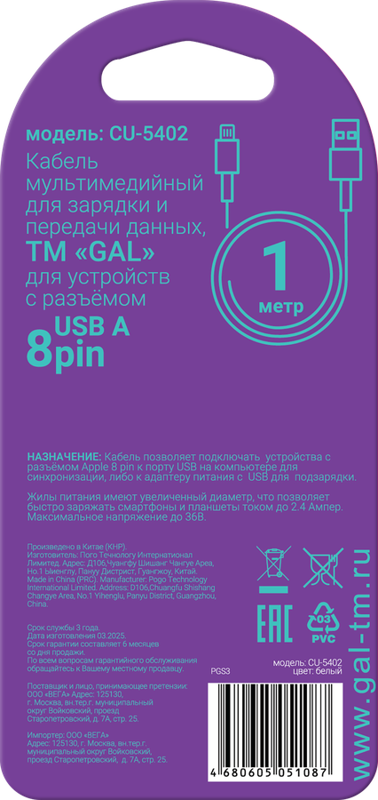 Кабель GAL CU-5402 USB A – 8 pin, 2.4А, 1м, предпросмотр