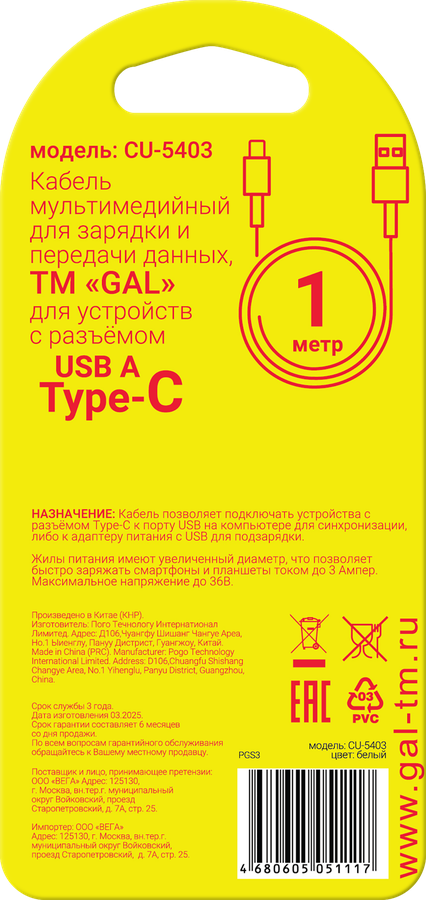Кабель GAL CU-5403 USB A – Type-C, 3А, 1м, предпросмотр