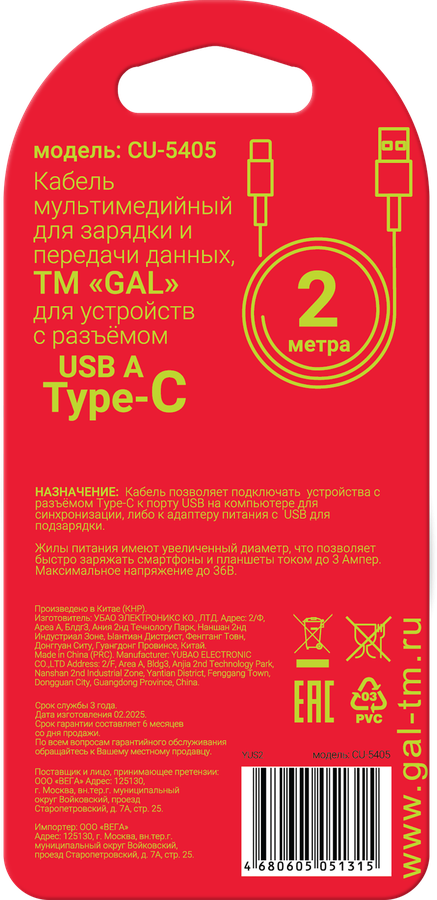 Кабель GAL CU-5405 USB A – Type-C, 3A, текстиль, 2м, предпросмотр