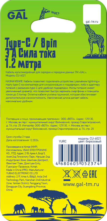 Кабель GAL CU-6021 Type-C – 8 pin, 3A, 1,2м, предпросмотр