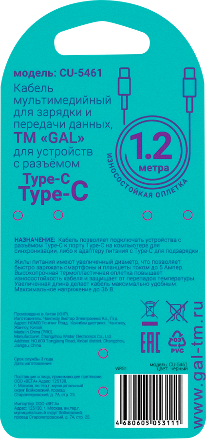 Кабель GAL CU-5461 Type C – Type C, 5А, превью