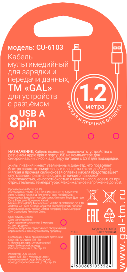 Кабель GAL CU-6103/6107 USB A – 8 pin, силикон, предпросмотр