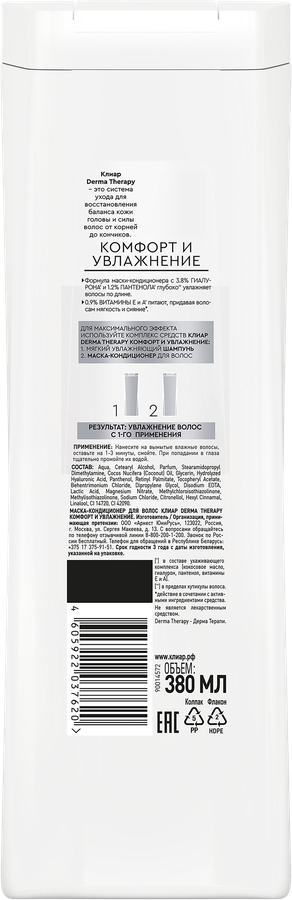Маска-кондиционер для волос КЛИАР Комфорт и увлажнение, 380мл, превью