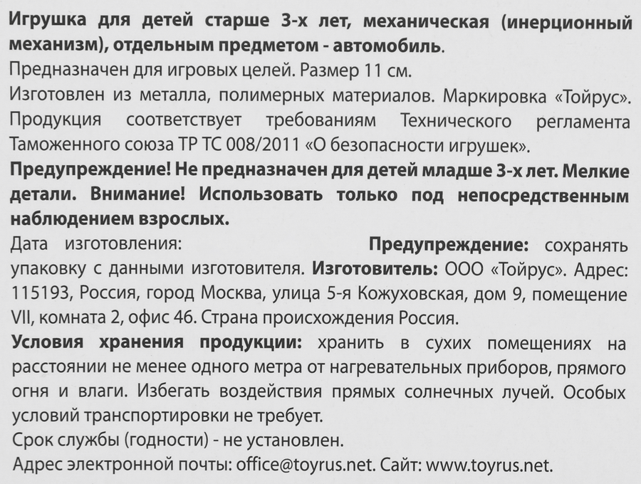 Игрушка БЫСТРОТАЧКИ Модели популярных китайских марок в России, предпросмотр