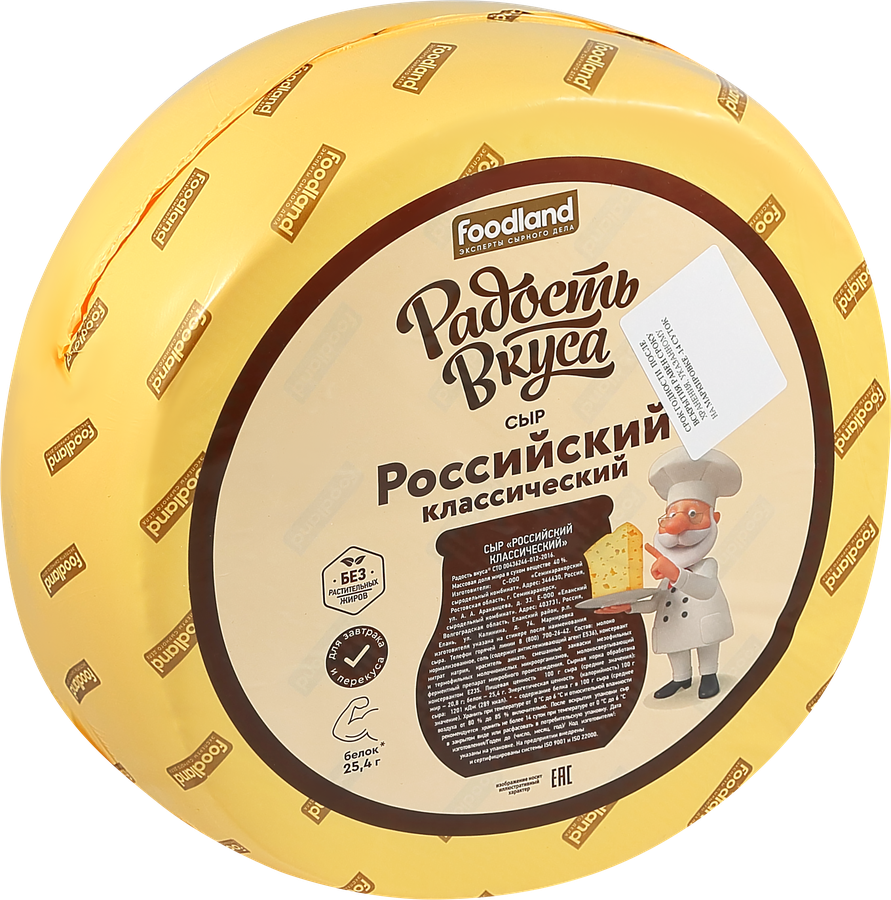 Сыр полутвердый РАДОСТЬ ВКУСА Российский классический 40%, без змж, весовой, предпросмотр