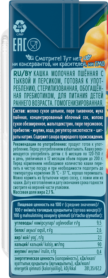 Кашка пшенная ФРУТОНЯНЯ молочная, с тыквой и персиком, с 6 месяцев, 200мл, предпросмотр