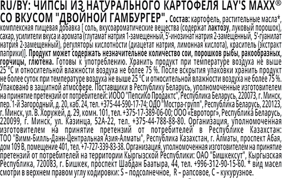 Чипсы картофельные LAY'S Махх Двойной гамбургер, 100г, предпросмотр