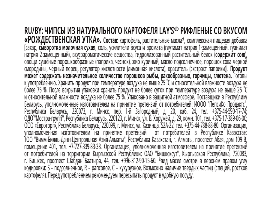 Чипсы картофельные LAY'S Рифленые Рождественская утка, 105г, предпросмотр