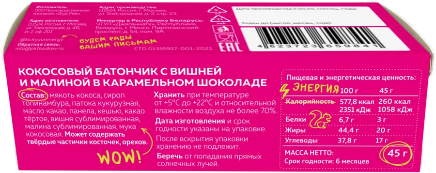Батончик кокосовый KICK Your Energy, с вишней и малиной в карамельном шоколаде, без сахара, 45г, предпросмотр