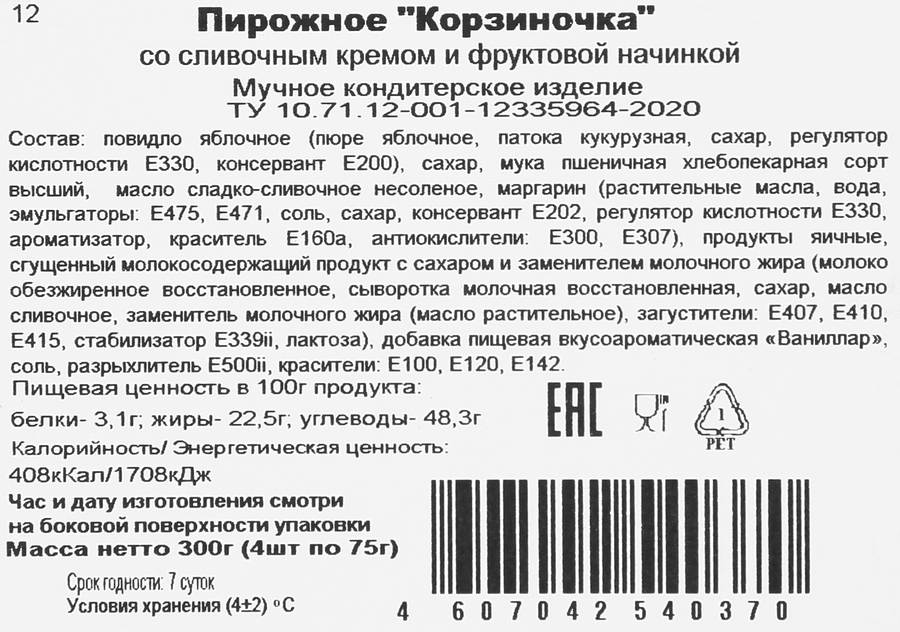 Пирожное БЕЛОЧКА Корзиночка со сливочным кремом и фруктовой начинкой, 300г, предпросмотр