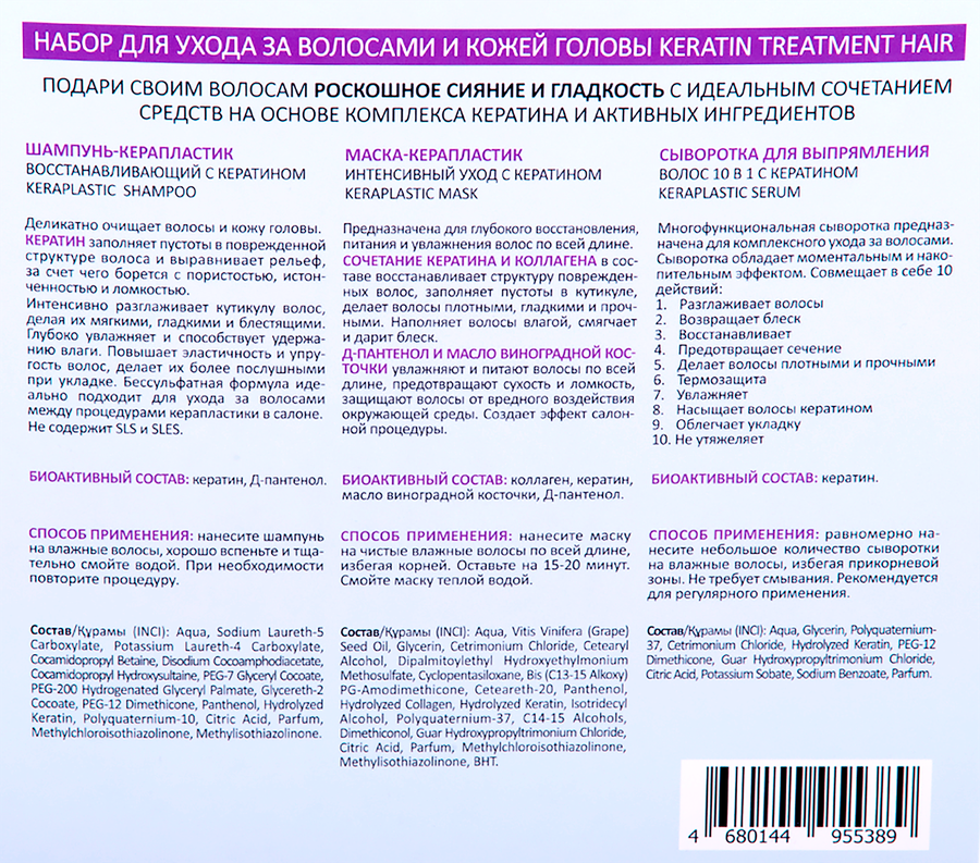 Набор подарочный ARAVIA LABORATORIES Keratin treatment hair для ухода за волосами и кожей головы, 560мл, предпросмотр