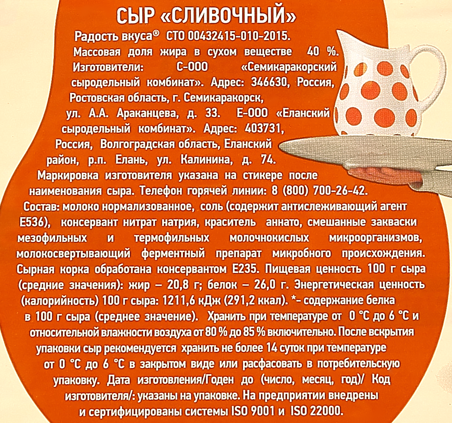 Сыр полутвердый РАДОСТЬ ВКУСА Сливочный 40%, без змж, весовой, превью