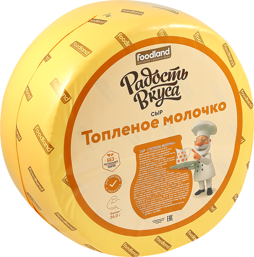 Сыр полутвердый РАДОСТЬ ВКУСА Топленое молочко 40%, без змж, весовой, превью