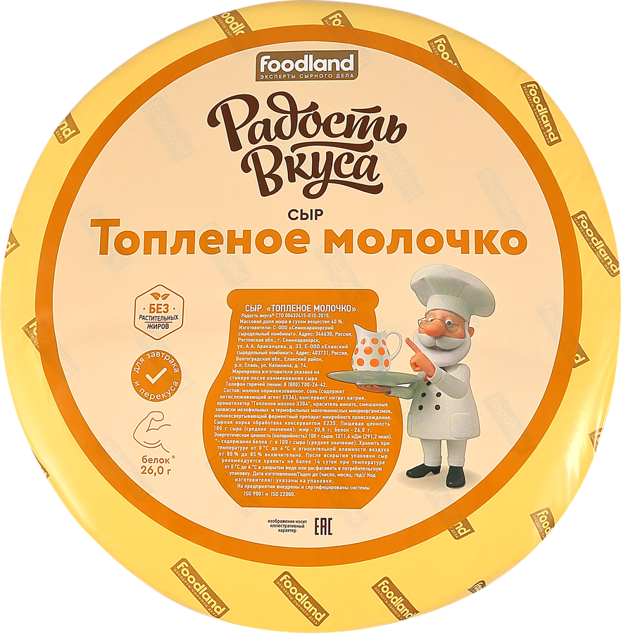 Сыр полутвердый РАДОСТЬ ВКУСА Топленое молочко 40%, без змж, весовой, предпросмотр