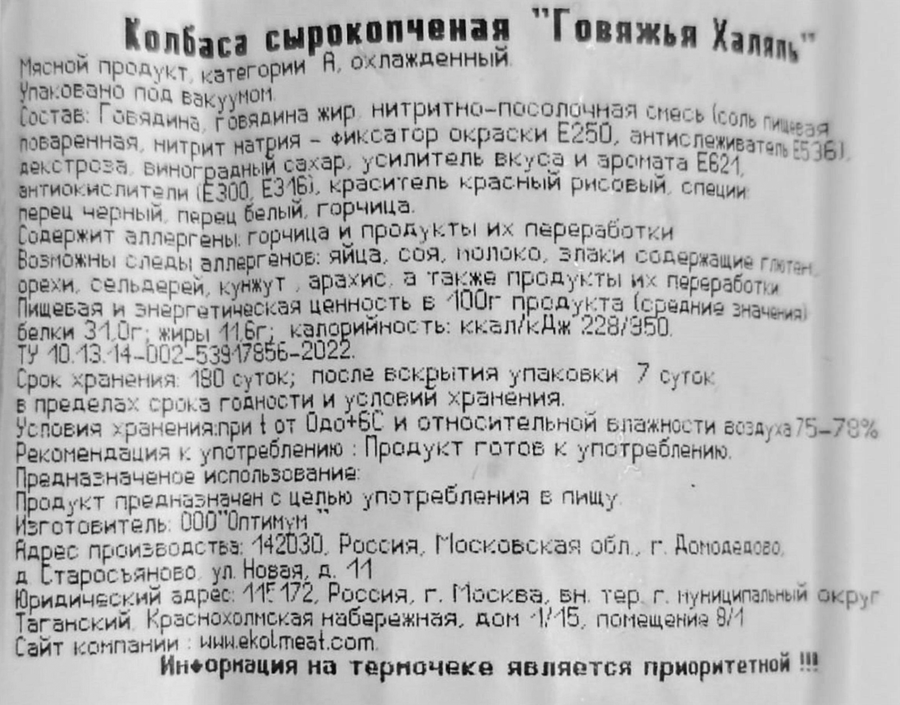 Колбаса сырокопченая ЭКОЛЬ Говяжья Халяль, весовая, превью