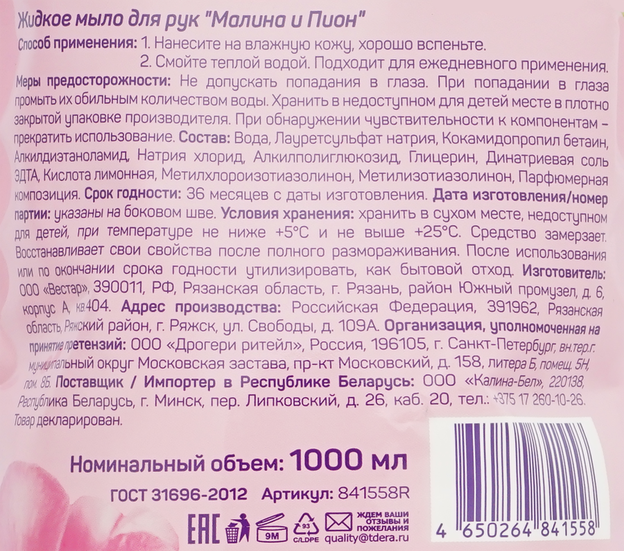 Жидкое мыло AROMA SOAP Малина и пион, 1000мл, предпросмотр