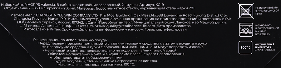 Набор чайный HOPPS Valencia, 3 предмета: чайник 750мл, 2 кружки 250мл, Арт. KG-9, предпросмотр