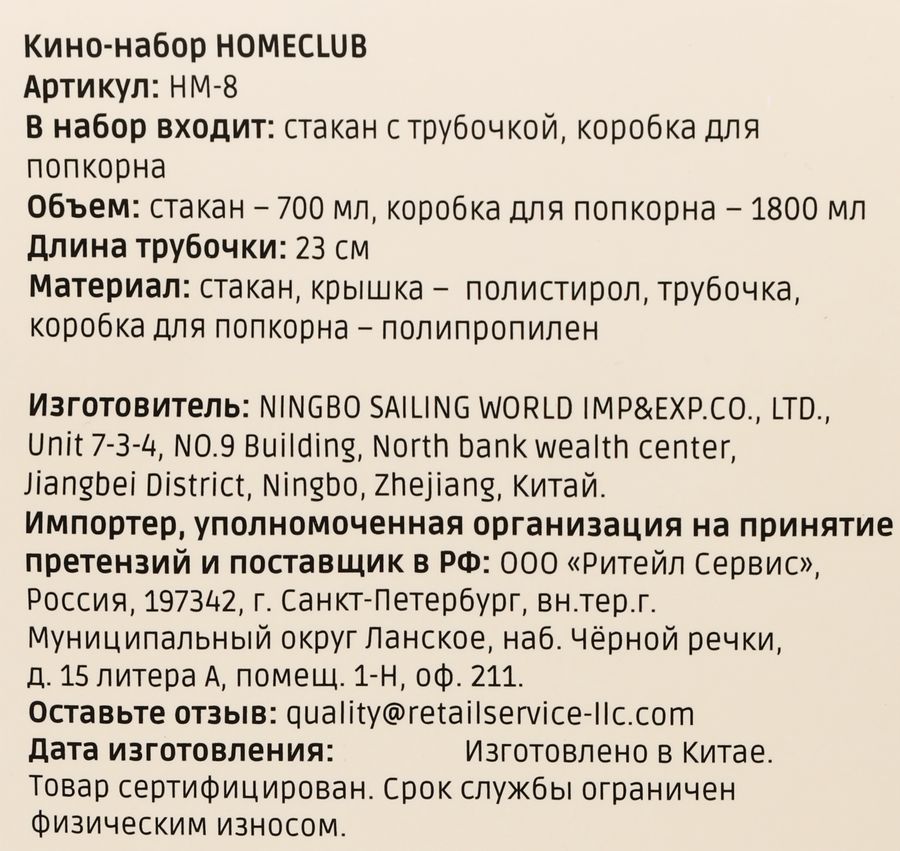 Кино-набор HOMECLUB стакан с трубочкой 520мл, коробка для покорна 1л, пластик, Арт. HM-8, предпросмотр