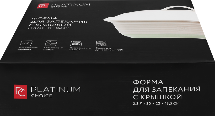 Форма для запекания PLATINUM CHOICE Light edition, прямоугольная, с крышкой керамика, 2л, Арт. OS-LO10, превью