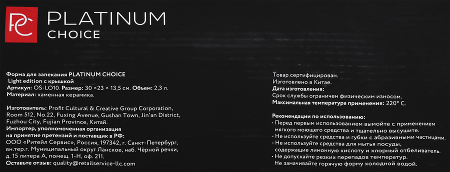 Форма для запекания PLATINUM CHOICE Light edition, прямоугольная, с крышкой керамика, 2л, Арт. OS-LO10, предпросмотр