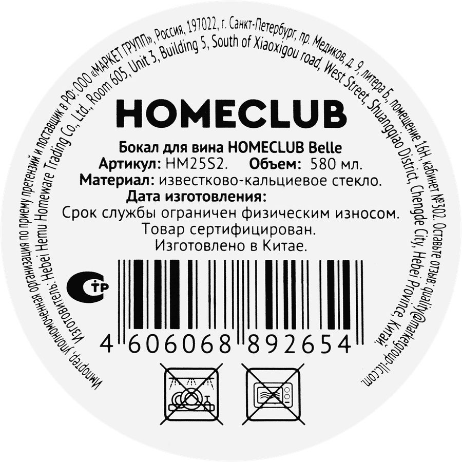 Бокал для вина HOMECLUB Belle, 600мл, Арт. HM25S2, превью
