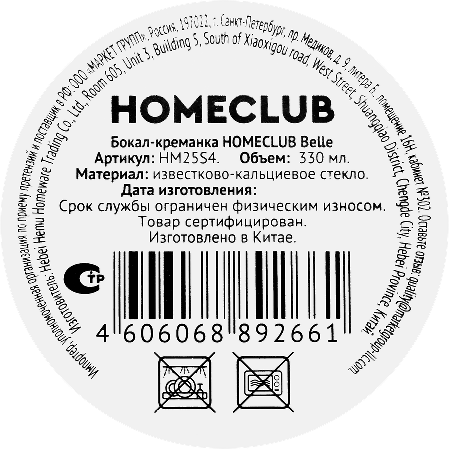 Бокал-креманка HOMECLUB Belle, 340мл, Арт. HM25S4, предпросмотр