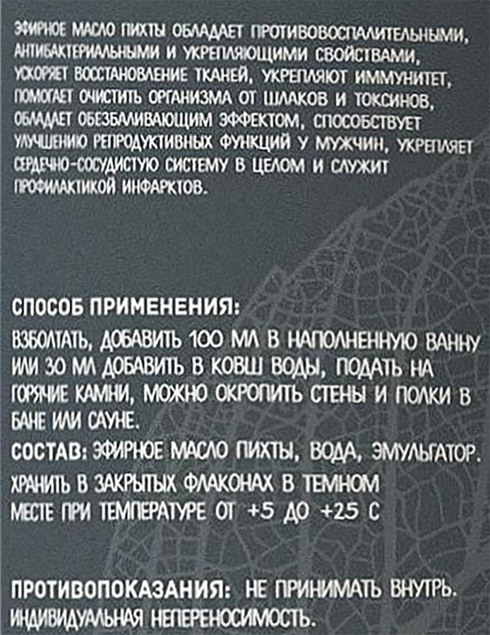 Ароматизатор для бани и сауны БАЦЬКИНА БАНЯ Пихта, Арт. 17021, 250мл, предпросмотр