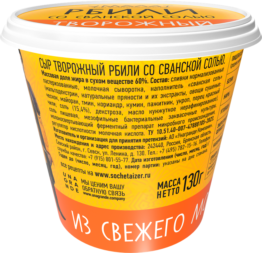 Сыр творожный УМАЛАТ Рбили со сванской солью 60%, без змж, 130г, превью