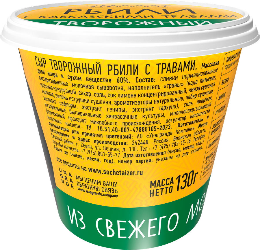 Сыр творожный УМАЛАТ Рбили с травами 60%, без змж, 130г, превью