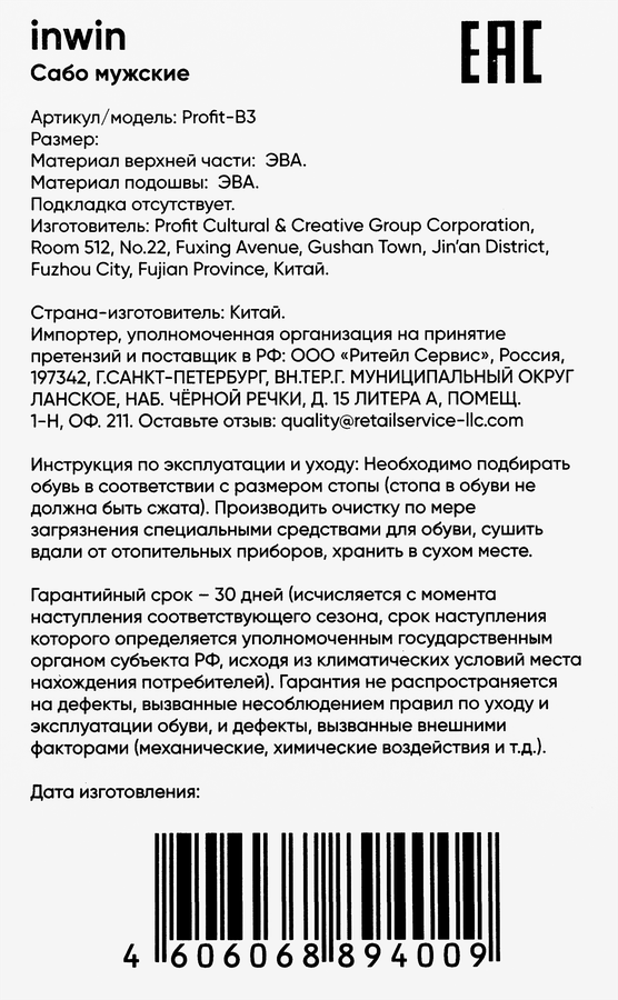 Сабо мужские INWIN черная, белая, Арт. Profit-B4, превью
