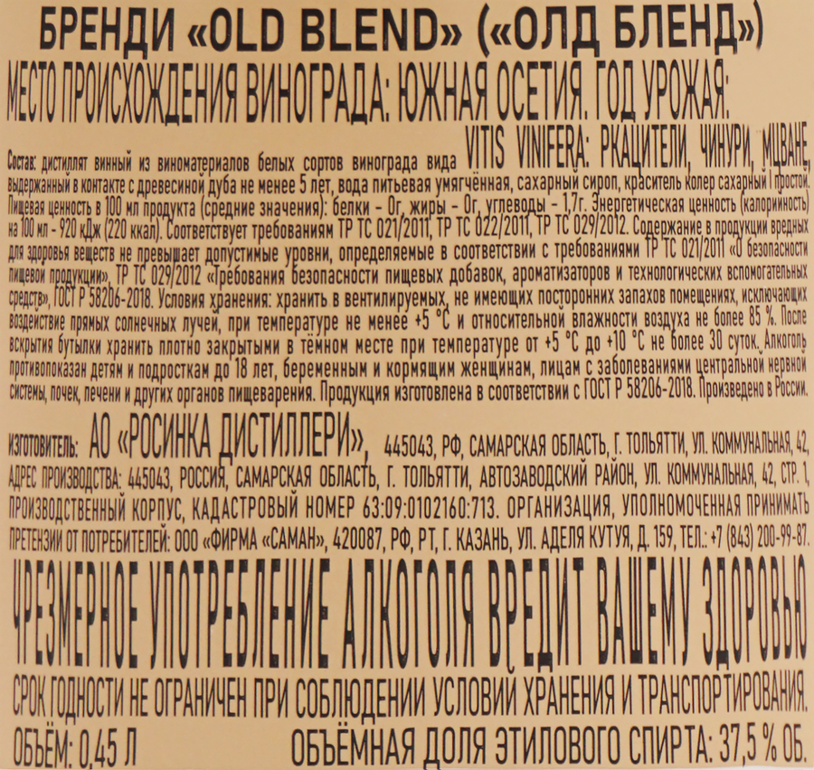 Бренди OLD BLEND 37,5%, 0.45л, предпросмотр