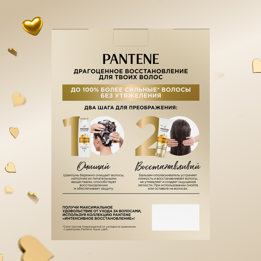 Набор подарочный PANTENE ProV Интенсивное восстановление Шампунь, 250мл+Бальзам-ополаскиватель, 180мл, превью