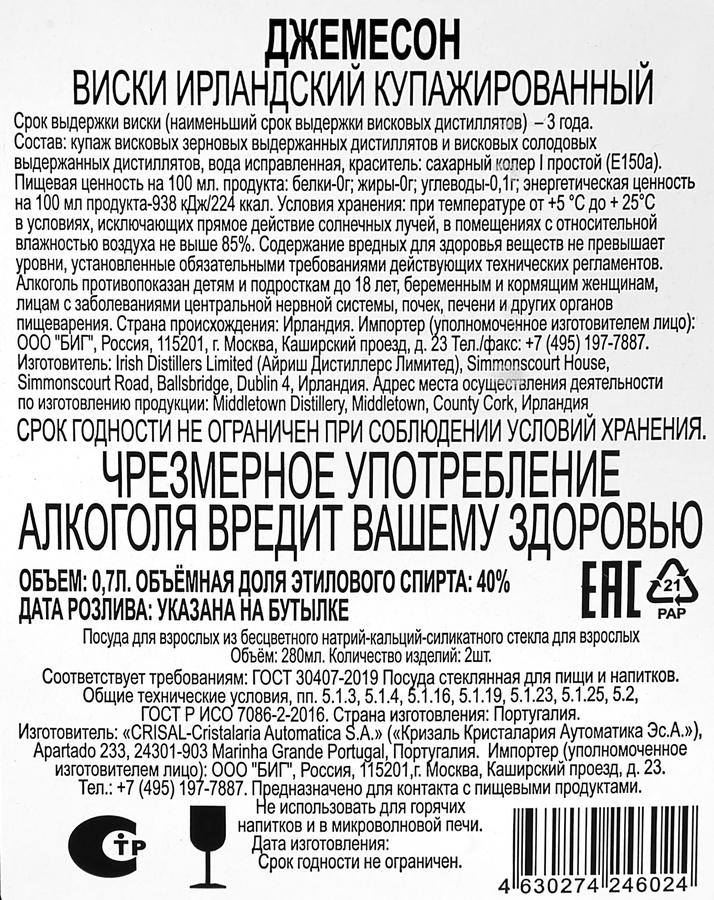 Виски JAMESON Ирландский купажированный 40%, с двумя стаканами, п/у, 0.7л, предпросмотр