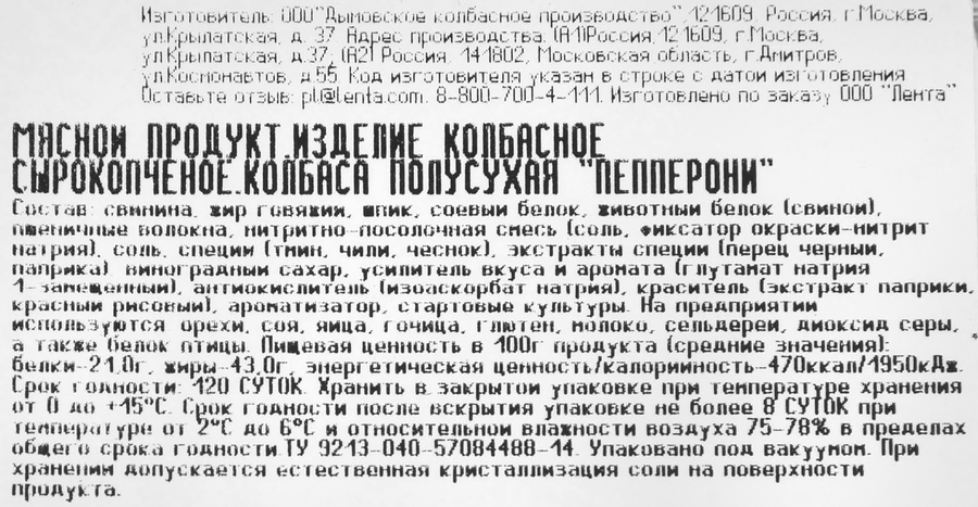 Колбаса сырокопченая BONVIDA Пепперони, весовая, предпросмотр