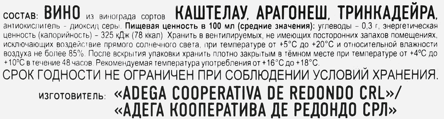 Вино CASTELO DE TERENA красное сухое, 3л, предпросмотр