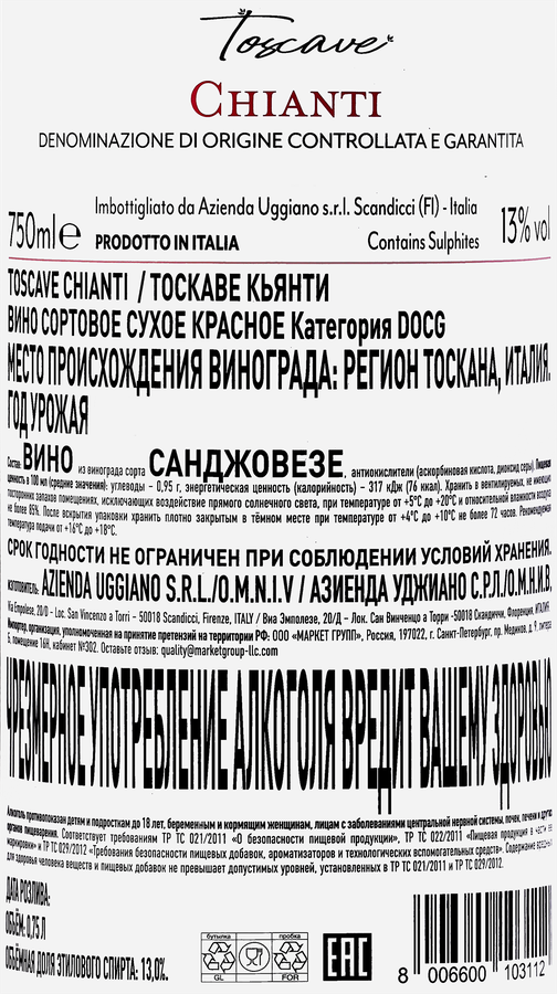 Вино TOSCAVE Chianti красное сухое, 0.75л, превью